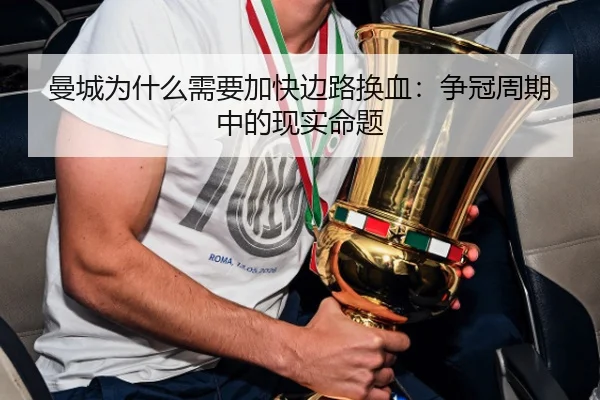man-cheng-wei-shen-me-xu-yao-jia-kuai-bian-lu-huan-xie-zheng-guan-zhou-qi-zhong-de-xian-shi-ming-ti-3-882.jpg