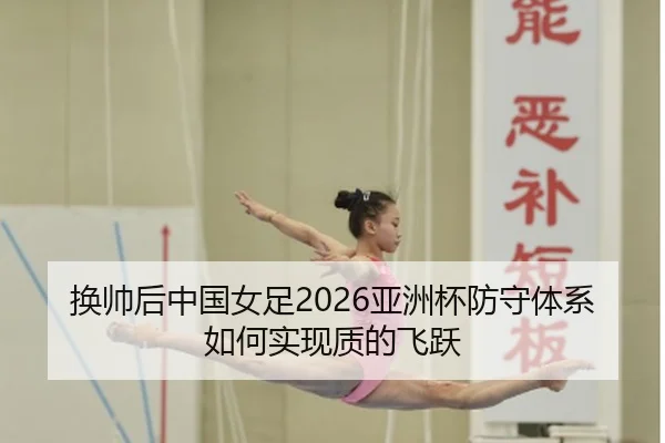 huan-shuai-hou-zhong-guo-nv-zu-ya-zhou-bei-fang-shou-ti-xi-ru-he-shi-xian-zhi-di-fei-yue-3-500.jpg